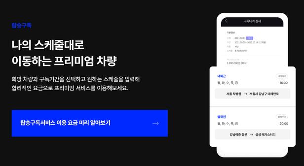 레인포컴퍼니의 '탑승 구독'./레인포컴퍼니 홈페이지 캡처