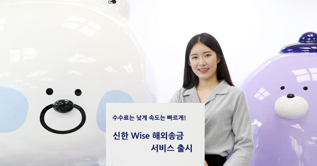 신한은행, ‘와이즈 해외송금서비스’ 출시... “해외은행 수수료 면제” - 조선비즈