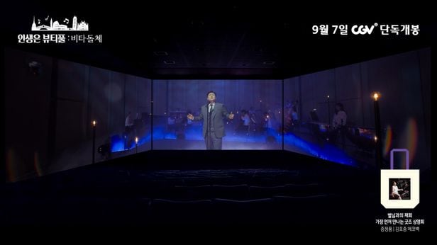 김호중 영화, CGV 단독 개봉 앞두고 오늘(31일) 예매 오픈 - 조선비즈