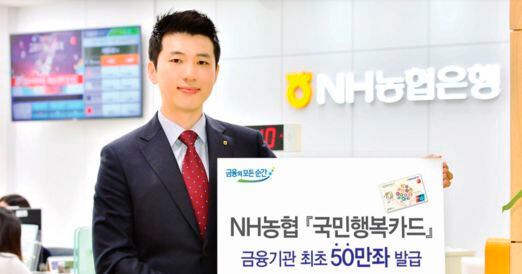 농협카드, '국민행복카드' 발급량 50만좌 돌파 - 조선비즈