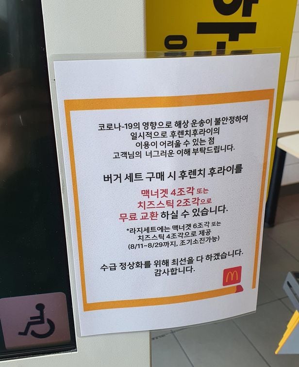 맥도날드 감자 튀김 품절