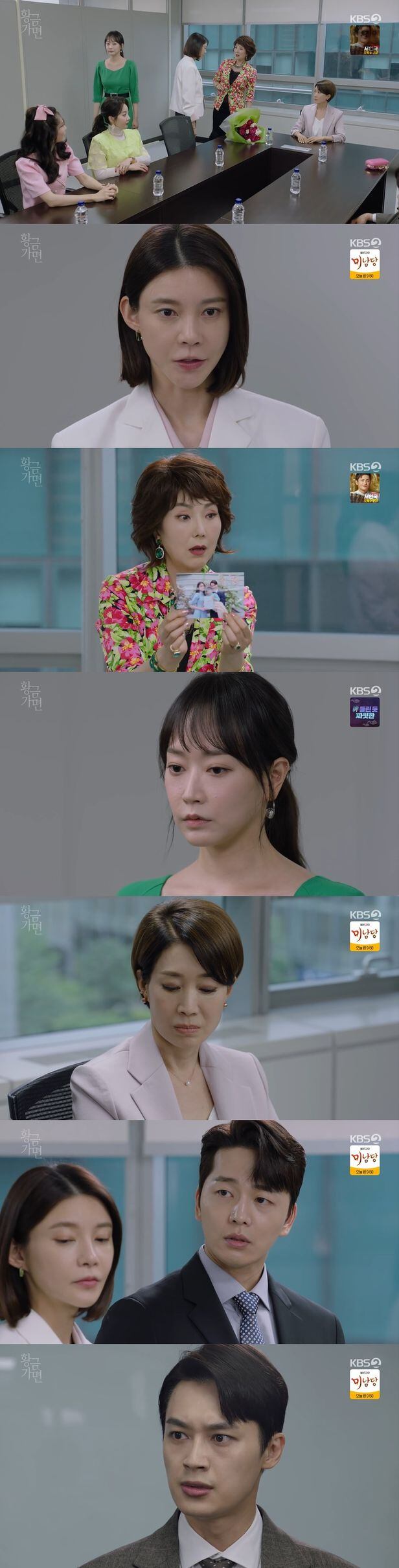 KBS 2TV '황금 가면' 캡처 ⓒ 뉴스1