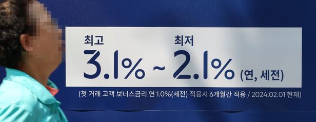 지난달 12일 서울 시내의 한 은행 앞에 대출과 금리 안내 현수막이 걸려있다. /연합뉴스