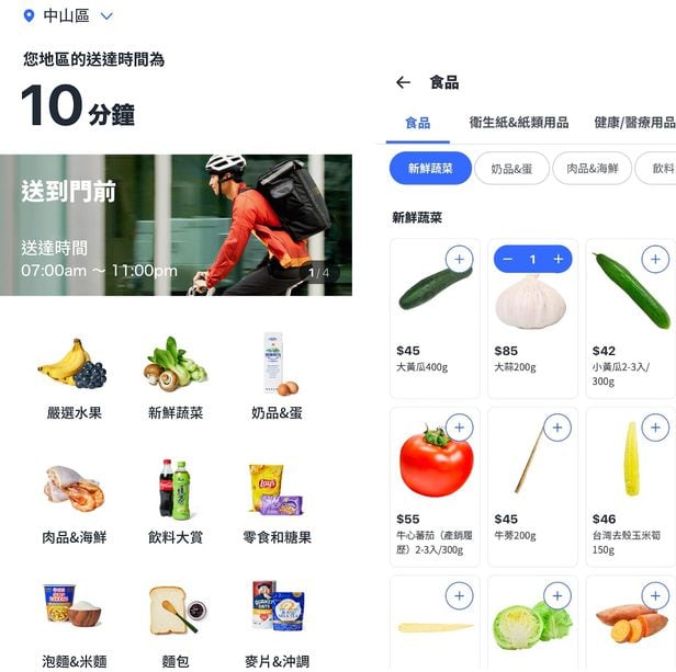 쿠팡이 대만에서 제공하는 배달 서비스 전용 모바일 애플리케이션(앱) 구동 화면. / 쿠팡 대만 홈페이지 캡처