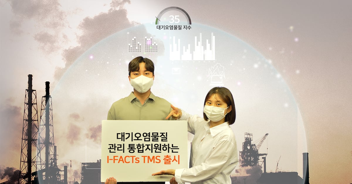 SK C&C, 대기오염물질 관리 통합 시스템 ‘아이팩토리 티엠에스’ 선보... - 뉴스 썸네일 이미지