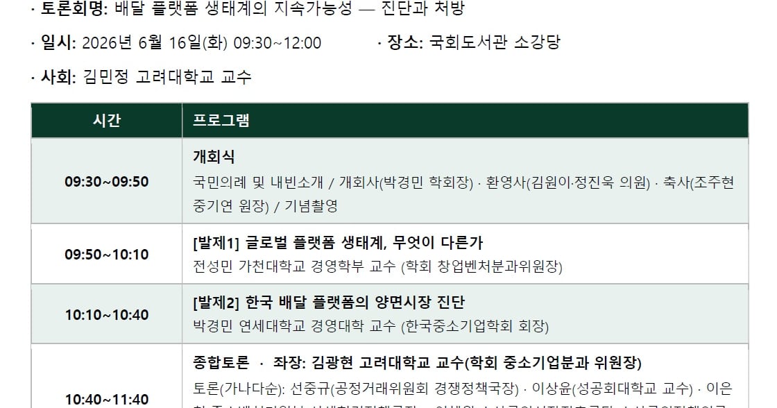 "배달앱 의존도 높을수록 수익성 악화"...중소기업학회, 배달 플랫폼 ... - 뉴스 썸네일 이미지