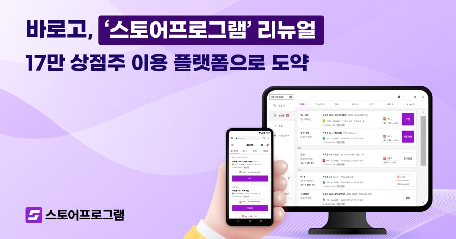 바로고, 점주용 배달 배차·관리 솔루션 리뉴얼… 모아라인·딜버와 통합 - 뉴스 썸네일 이미지