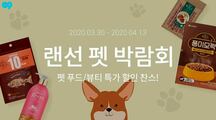 G9 랜선 펫 박람회.