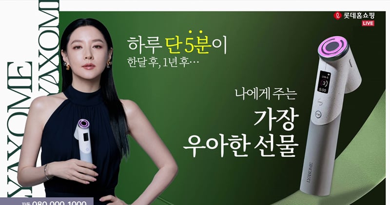 '이영애 뷰티기기' 리아좀, 롯데홈쇼핑 론칭 방송서 준비 물량 모두 ... - 뉴스 썸네일 이미지