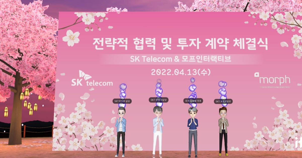 SKT, 메타버스 플랫폼 이프랜드서 지분 투자 계약...3D 그래픽 개발사와... - 뉴스 썸네일 이미지
