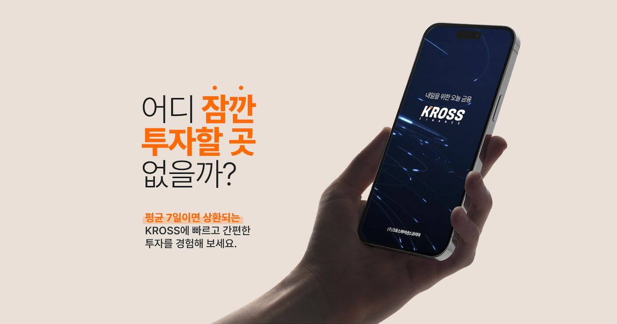 '상환 지연' 크로스파이낸스, 새 주인 찾았다... 공개입찰 후 최종 확... - 뉴스 썸네일 이미지