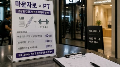 “마운자로 처방받으면 PT 할인”… 병원과 손잡은 헬스장, 무슨 일