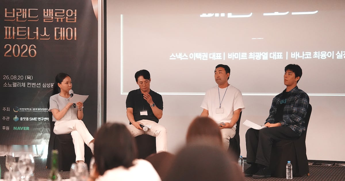 국민대 플랫폼SME연구센터, '브랜드 밸류업 파트너스데이' 개최 - 뉴스 썸네일 이미지
