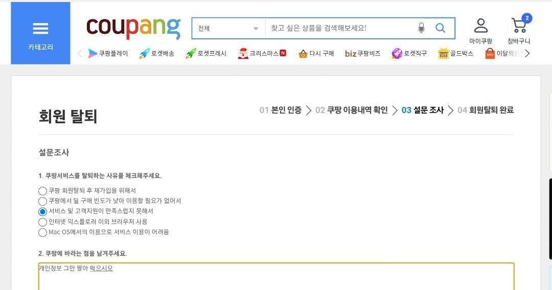 쿠팡 개인정보 이슈와 탈퇴 확산