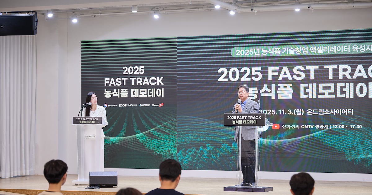 농식품 유망 스타트업과 VC 만남의 장...'2025 패스트트랙 농식품 데모... - 뉴스 썸네일 이미지