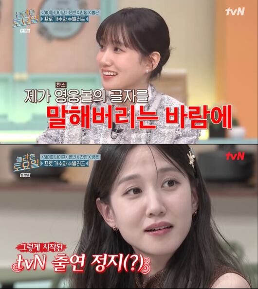 Park Eun-bin Returns to tvN After Guest Appearance Ban Lifted