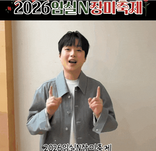가수 이찬원의 '2026 임실N장미축제' 홍보 영상. /임실군 인스타그램 캡처