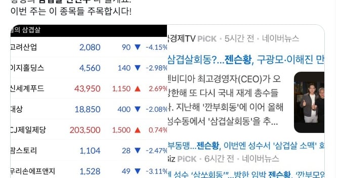 홍대 고깃집 간다니 삼겹살주 급등...'무지성' 젠슨 황 테마주의 촌극 - 뉴스 썸네일 이미지