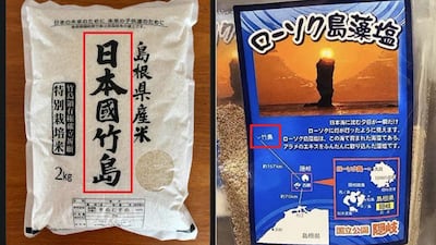 日 쌀 포대에 ”다케시마는 일본땅“… 서경덕 ”어리석은 짓“