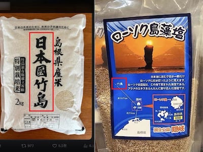 日 쌀 포대에 ”다케시마는 일본땅“… 서경덕 ”어리석은 짓“
