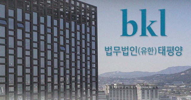 법무법인 태평양, 작년 매출 4400억 돌파... 로펌 2위 올라 - 뉴스 썸네일 이미지