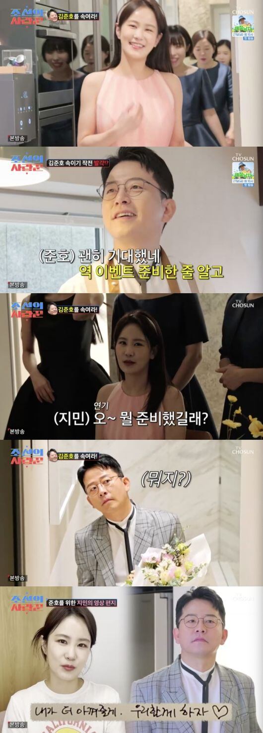 Kim Ji-min's Surprise Event Leaves Kim Jun-ho in Tears