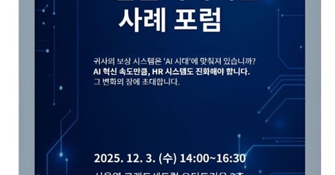 시앤피컨설팅그룹, 12월 3일 '2025 IT업종 임금체계 개선 컨설팅 사례 ... - 뉴스 썸네일 이미지