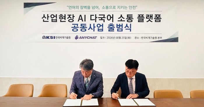 한국비계기술원·애니챗, 산업현장 AI 다국어 통역 플랫폼 공동사업 추... - 뉴스 썸네일 이미지