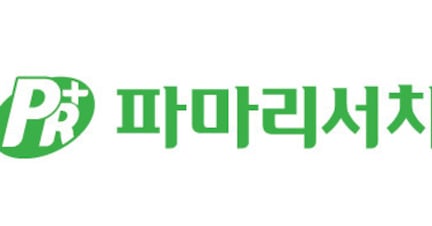 파마리서치, 씨티씨바이오 지분 50% 매각 - 뉴스 썸네일 이미지