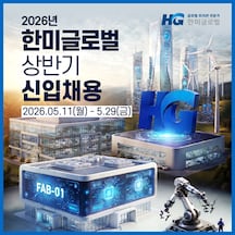 HanmiGlobalが2026年上期新卒採用を実施 - ChosunBiz