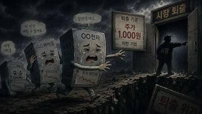 주식병합 꼼수도 안 통했다... ‘동전주 퇴출’ 공포 덮친 63곳