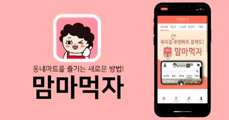 동네마트 배달 플랫폼 더맘마, 내년 초 코스닥 상장 나선다 - 뉴스 썸네일 이미지