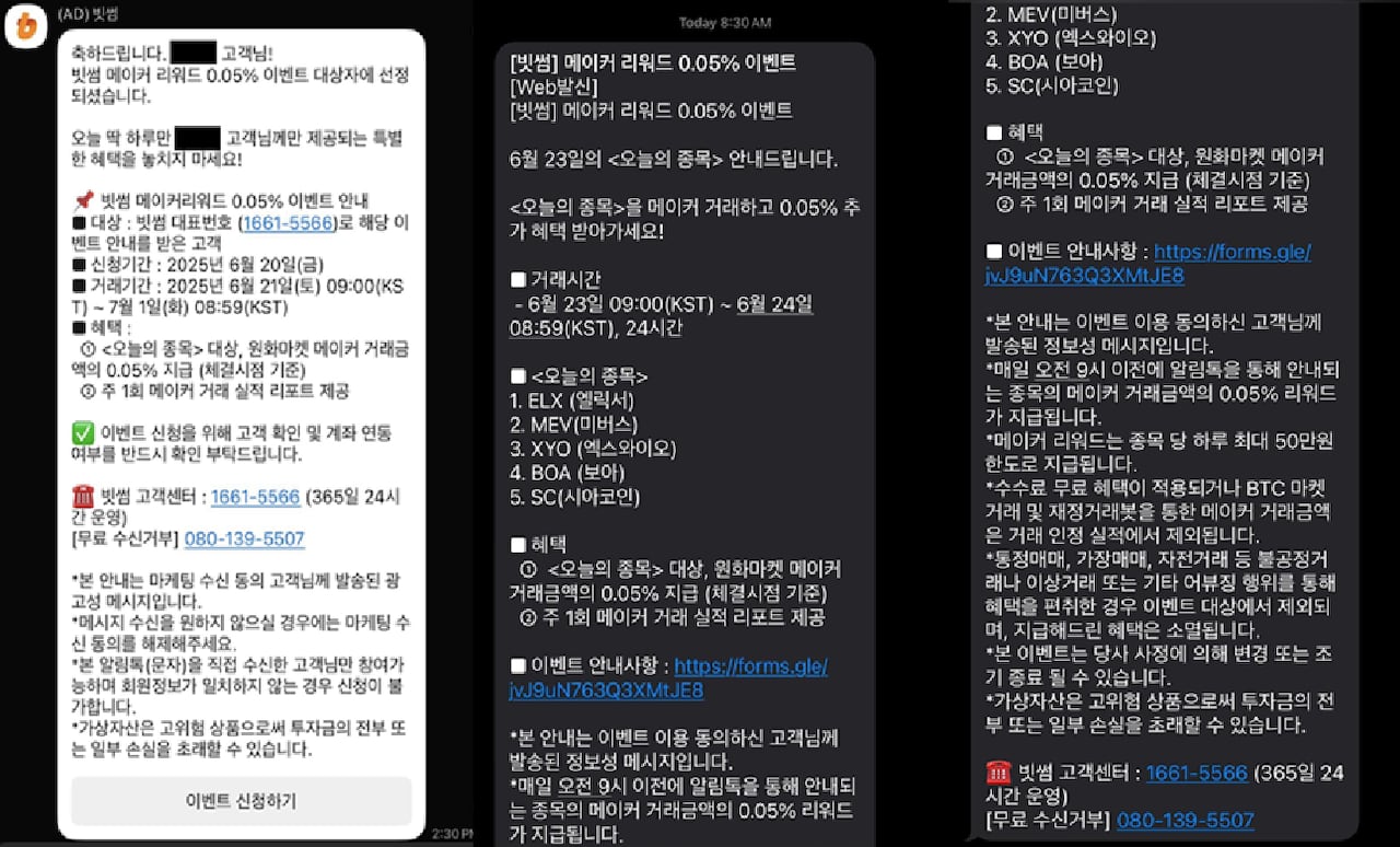 단독] 빗썸, VIP 회원에 보상 제공하고 특정 코인 거래량 부풀려 - 조선비즈