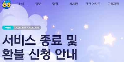 ‘크레이지 아케이드’ 8월 서비스 종료…25년 만에 역사 속으로