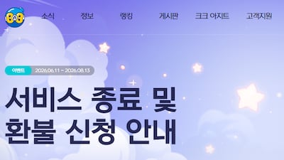 ‘크레이지 아케이드’ 8월 서비스 종료…25년 만에 역사 속으로
