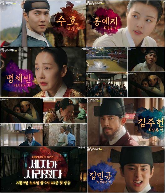 잘생긴 세자=인기불패..수호x홍예지 '세자가 사라졌다' 2차 티저 공개 - 조선비즈