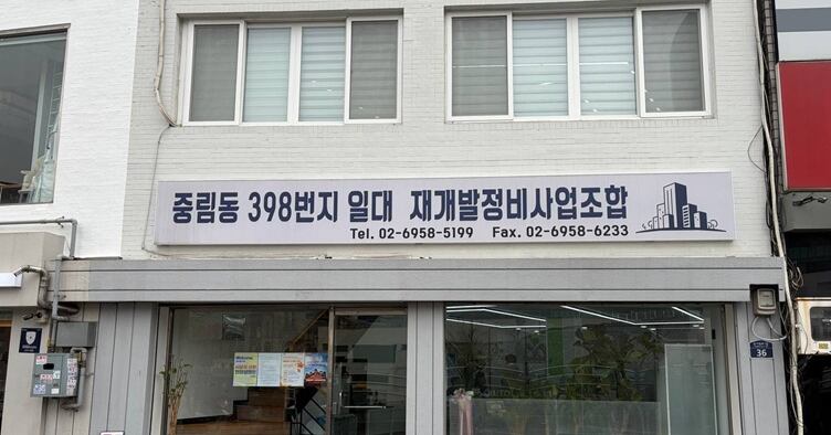 서울 중림동 재개발 수주전 재점화... 포스코이앤씨 "2차 현장설명회 참... - 뉴스 썸네일 이미지