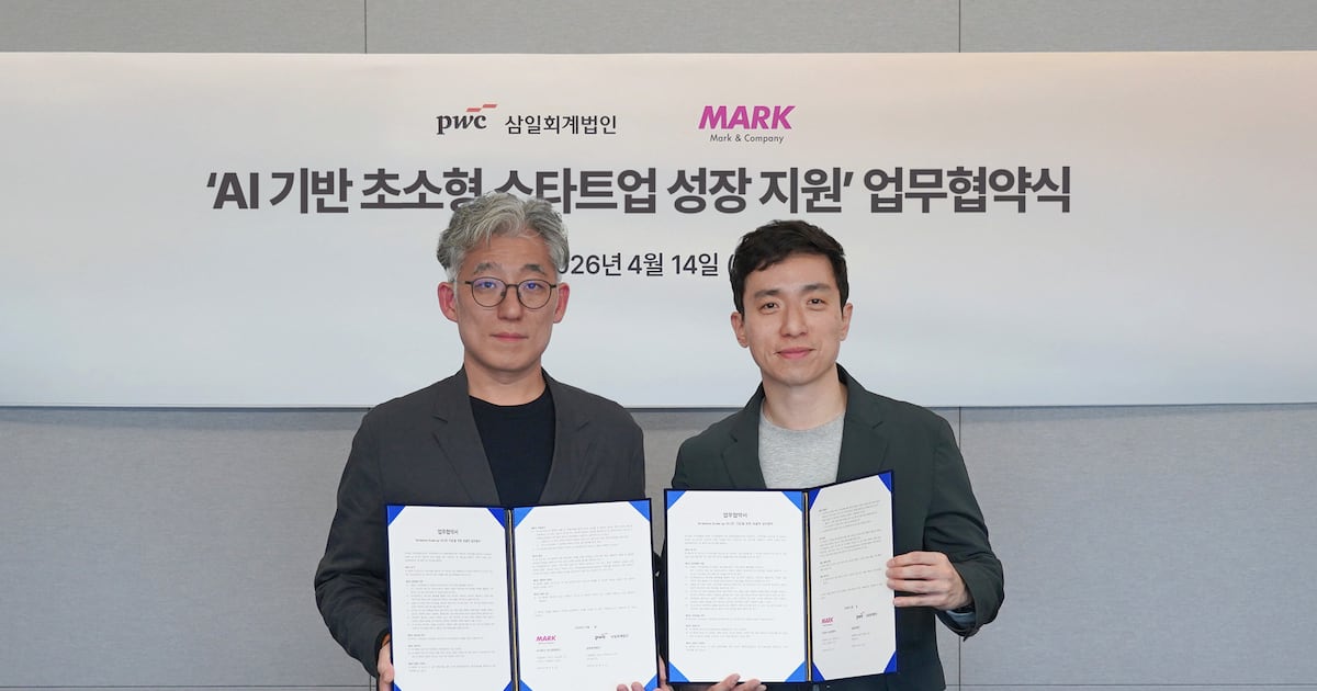 삼일PwC, 마크앤컴퍼니와 'AI 기반 초소형 스타트업 성장 지원' MOU 체... - 뉴스 썸네일 이미지