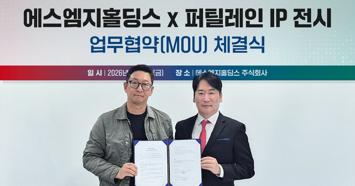 퍼틸레인, SMG홀딩스와 MOU체결... IP 사업 확대 - 뉴스 썸네일 이미지
