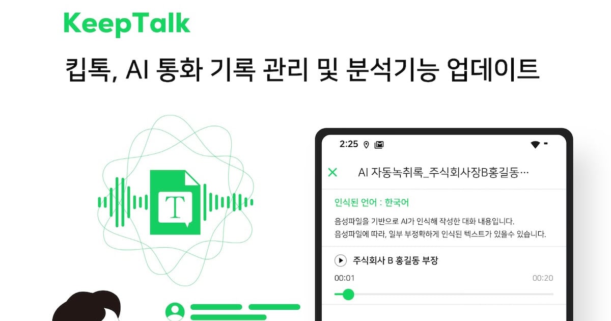 뉴플로이, ‘AI 통화 분석 관리 시스템’ 선보여 - 뉴스 썸네일 이미지