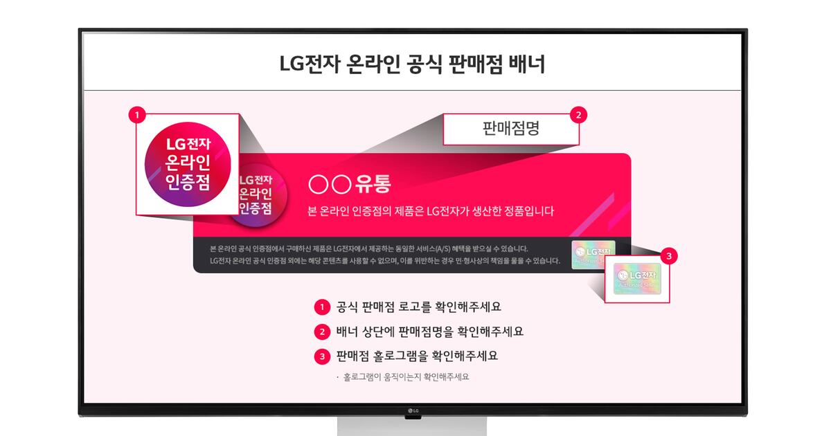 LG전자, 온라인 사기 피해 예방 나섰다 - 조선비즈