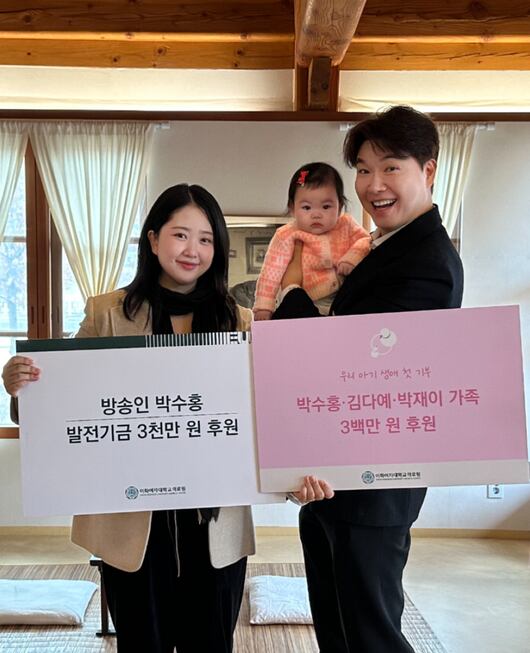 Park Soo-hong's Family Donates 33 Million Won to Support Mothers and Infertile Couples