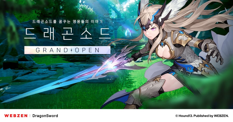 웹젠 드래곤소드 관련 보도 이미지