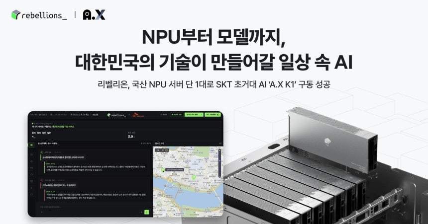 'K-엔비디아' 키운다며 정책자금 3000억 넣었는데... 리벨리온, 엔비디... - 뉴스 썸네일 이미지