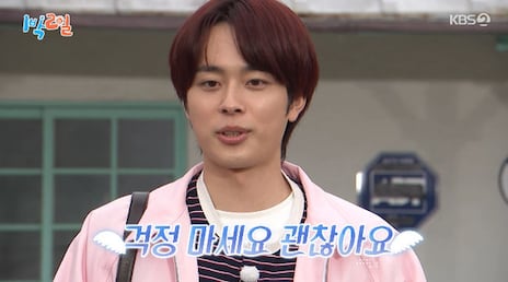 Yoo Seon-ho returns to 2 Days & 1 Night after recovering from back injury -  CHOSUNBIZ