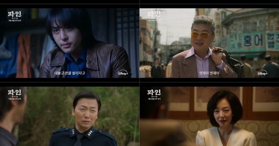 '파인', 류승룡X양세종X임수정→정윤호까지…티저 포스터 속 압도적 카리스마 - 조선비즈