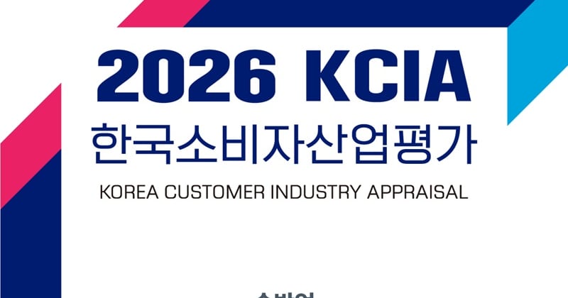 한국소비자평가, 'KCIA 숙박업' 경기·전라·제주 우수시설 발표 - 뉴스 썸네일 이미지
