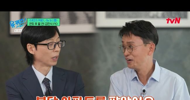김민식 피디 "분당 아파트 떨어졌을 때 팔아"···유재석 "재테크는 엉망"('유퀴즈') - 조선비즈
