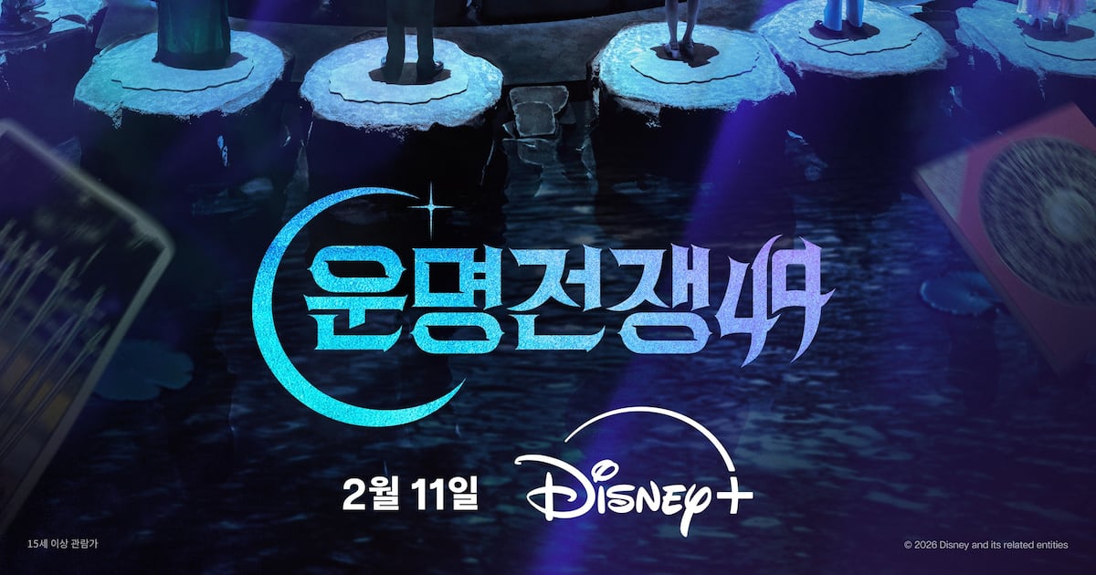 순직 소방관 사주풀이 방송한 디즈니+ 제정신임?