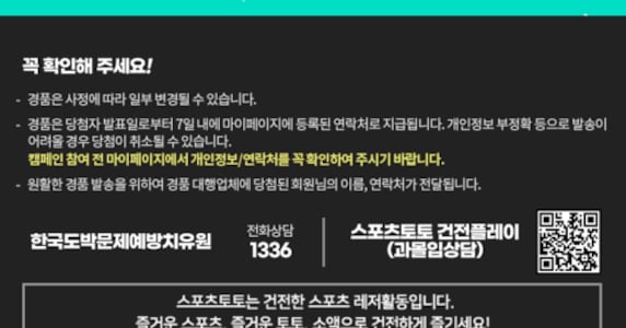 Sports Toto Urges Users In Korea To Join Gaming Program